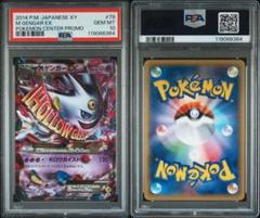 ポケモンカード　mゲンガー　ex 79 プロモ　psa10 MゲンガーEX PROMO 079/XY-P【PSA10】の通販 なちゅ（424908385