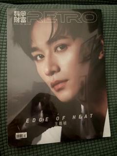 EDGE OF HEAT 王皓祯が表紙 雑誌 RETRO