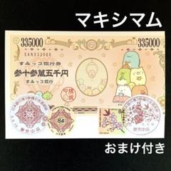 初日印日本銀行券3券種初日カバー１枚 切手・趣味の通信販売｜スタマガネット 日本銀行券3券種の全面