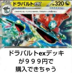 値下げ不可 ボムドラパルトexデッキ - メルカリ