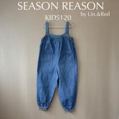 【SEASON REASON】KIDS120　青　デニムパンツ　オーバーオール