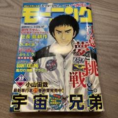 モーニング 2013年8月1日 バガボンド掲載号 - メルカリ