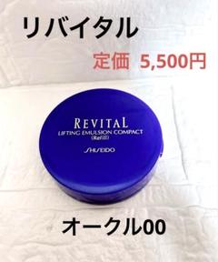 2025年最新】リバイタルリフティングパクトオークル20の人気