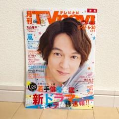 【送料無料】月刊TVnavi 関西版 2020年 7月号