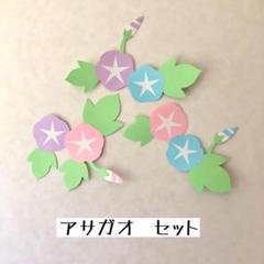 壁面飾り アサガオ