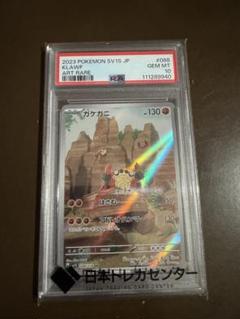 ポケモンカード ガケガニ AR PSA10