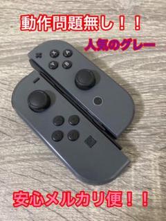 【美品】Nintendo Switch ジョイコン joy-con グレー F