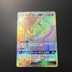ポケモンカード マーシャドーgx hr sm3N