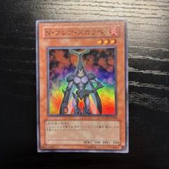 2025年最新】N・フレア・スカラベの人気アイテム - メルカリ