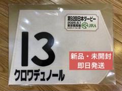 2025年最新】ゼッケン ダービーの人気アイテム - メルカリ