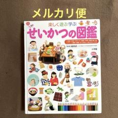 小学館　プレneo せいかつの図鑑　講談社　動く図鑑　まとめ売り　くらべる図鑑 小学館 プレneo せいかつの図鑑 講談社 動く図鑑 まとめ売り