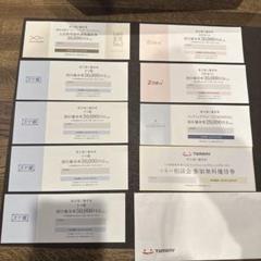 株主優待券 30,000円分 & 50,000円分 & 20,000円分のサムネイル