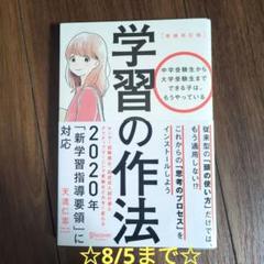 学習の作法 中学受験生から大学受験生までできる子は、もうやっている
