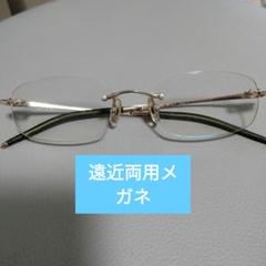 ★遠近両用メガネ メンズ