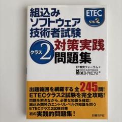 2025年最新】組み込みソフトウェア技術者試験の人気アイテム