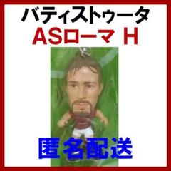 2025年最新】バティストゥータ フィギュアの人気アイテム - メルカリ