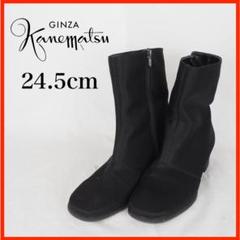 銀座かねまつ*ショートブーツ*GORE-TEX*24.5cm*黒*B0210 - メルカリ
