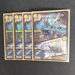 ペルフェクト　4枚セット Amazon.co.jp: デュエマ 24EX4 5/100 支配の精霊ペルフェクト