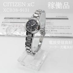 美品・電波受信良好 シチズン xC 電波ソーラー エコドライブ コマ3個あり 11月発売】シチズン3ブランドから光発電エコ・ドライブ電波時計