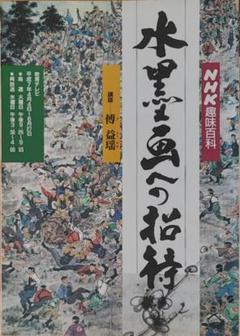 2025年最新】趣味の水墨画の人気アイテム - メルカリ