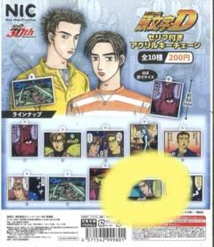 新品★頭文字D★ボールチェーンマスコット3体セット★藤原拓海 高橋涼介 高橋啓介 新品 頭文字D ボールチェーン マスコット 3体セット 藤原拓海