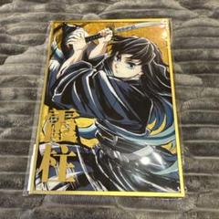 鬼滅の刃 c105 Webshopくじ 幕間画 デザインアクリル色紙 時透無