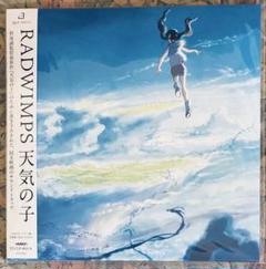 新品未使用品 RADWIMPS 天気の子 サウンドトラック レコード