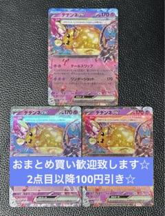 2025年最新】デデンネexの人気アイテム - メルカリ