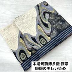 本場筑前 博多織 紋袋帯 正絹 金銀糸使用 天然染料 仕立上り
