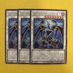 遊戯王 メンタルクロス・デーモン メンタルクロスデーモン 3枚セットのサムネイル