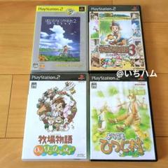 ぼくのなつやすみ2、牧場物語 Oh!ワンダフルライフ等　PS2ソフト4本セット