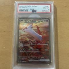 ラティアスEX スペシャルアートレア #087 psa10 ラティアス ex SAR PSA10