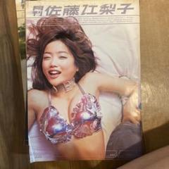 月刊佐藤江梨子