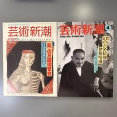 芸術新潮　43冊　まとめ売り　1987年〜2022年 芸術新潮 43冊 まとめ売り 1987年〜2022年