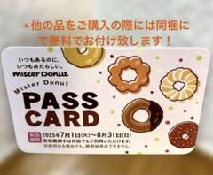 マクドナルド優待券3冊 ミスタードーナツ50個引換券 2025年最新】ミスド 優待券の人気アイテム - メルカリ