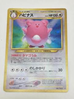 ハピナス ★ 拡張パック第3弾 めざめる伝説