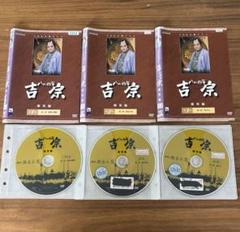 NHK大河ドラマ 八代将軍 吉宗 総集編 DVD 全3巻 全巻セット 西田