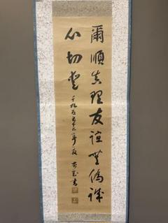 漢字の書道作品　 掛軸 書道 掛け軸 作品の新品・未使用品・中古品｜Yahoo!フリマ（旧