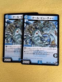 デュエマ　クール・ビューティー　プロモ　一枚300円 2025年最新】クールビューティー プロモの人気アイテム - メルカリ