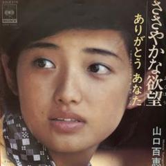 Amazon.co.jp: ささやかな欲望 (初回生産限定盤): ミュージック