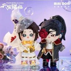 天官賜福 周年記念イラスト 誕生日 ぬいぐるみ minidoll 謝憐 花城 天官賜福 周年記念イラスト 誕生日 ぬいぐるみ minidoll 謝憐