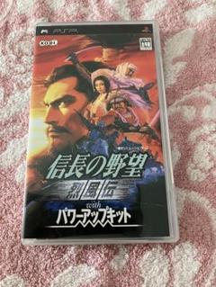 信長の野望・烈風伝 with パワーアップキット