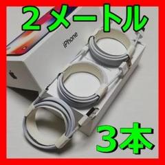 ③本 K iPhone 2メートル 2m 充電器 ライトニングケーブル イヤホン