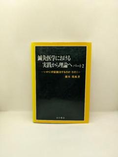 2025年最新】鍼灸の人気アイテム - メルカリ