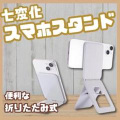 スマホスタンド　Magsafeリング付き　セルフィー　グレーホワイト