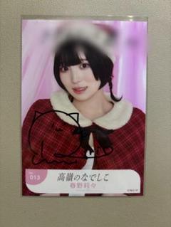 2025年最新】春野莉々チェキの人気アイテム - メルカリ
