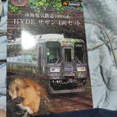 受注生産】HYDE 南海電気鉄道10000系 HYDEサザン 4両セット