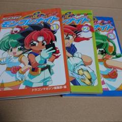 アニメコミック 六門天外モンコレナイト