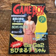 2025年最新】game boy magazineの人気アイテム - メルカリ