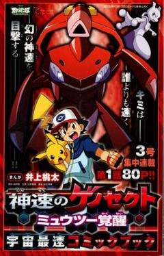 ポケモン ベストウィッシュ&XY フィギュアキーホルダー ミュウツー ゲノセクト 51fp3xnv6DL._AC_SY200_QL15_.jpg